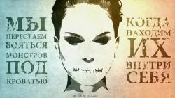 Монстры