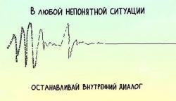 Внутрішній діалог